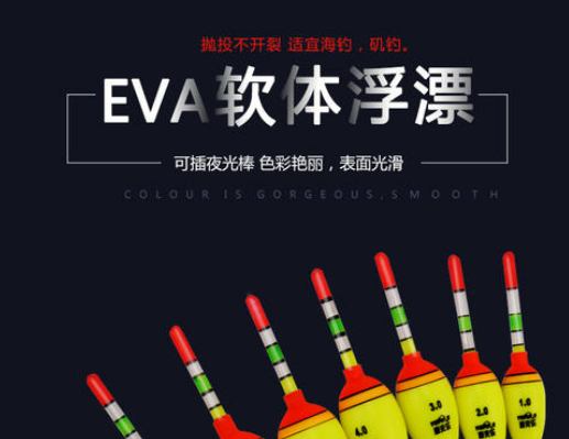 EVA泡棉廠家-EVA浮漂應用