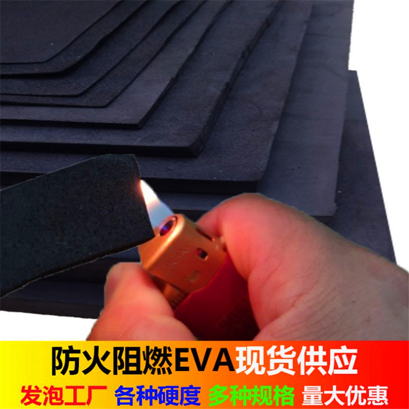 防火阻燃EVA泡棉廠家