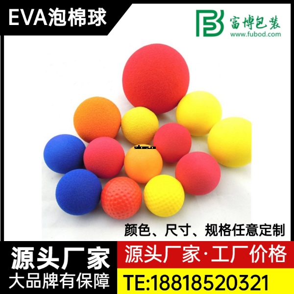 EVA泡棉球.jpg